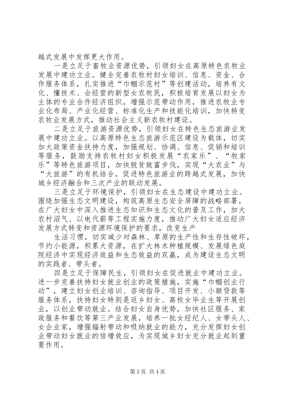 教育论坛发言材料提纲范文_第3页