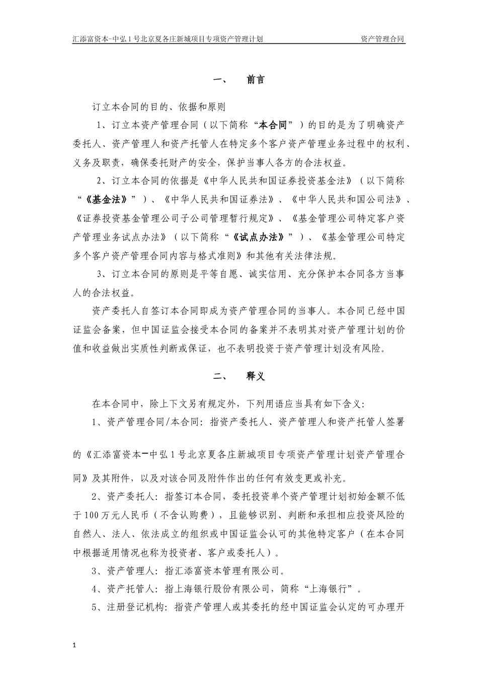 某地区夏各庄新城项目管理及资产管理分析_第3页