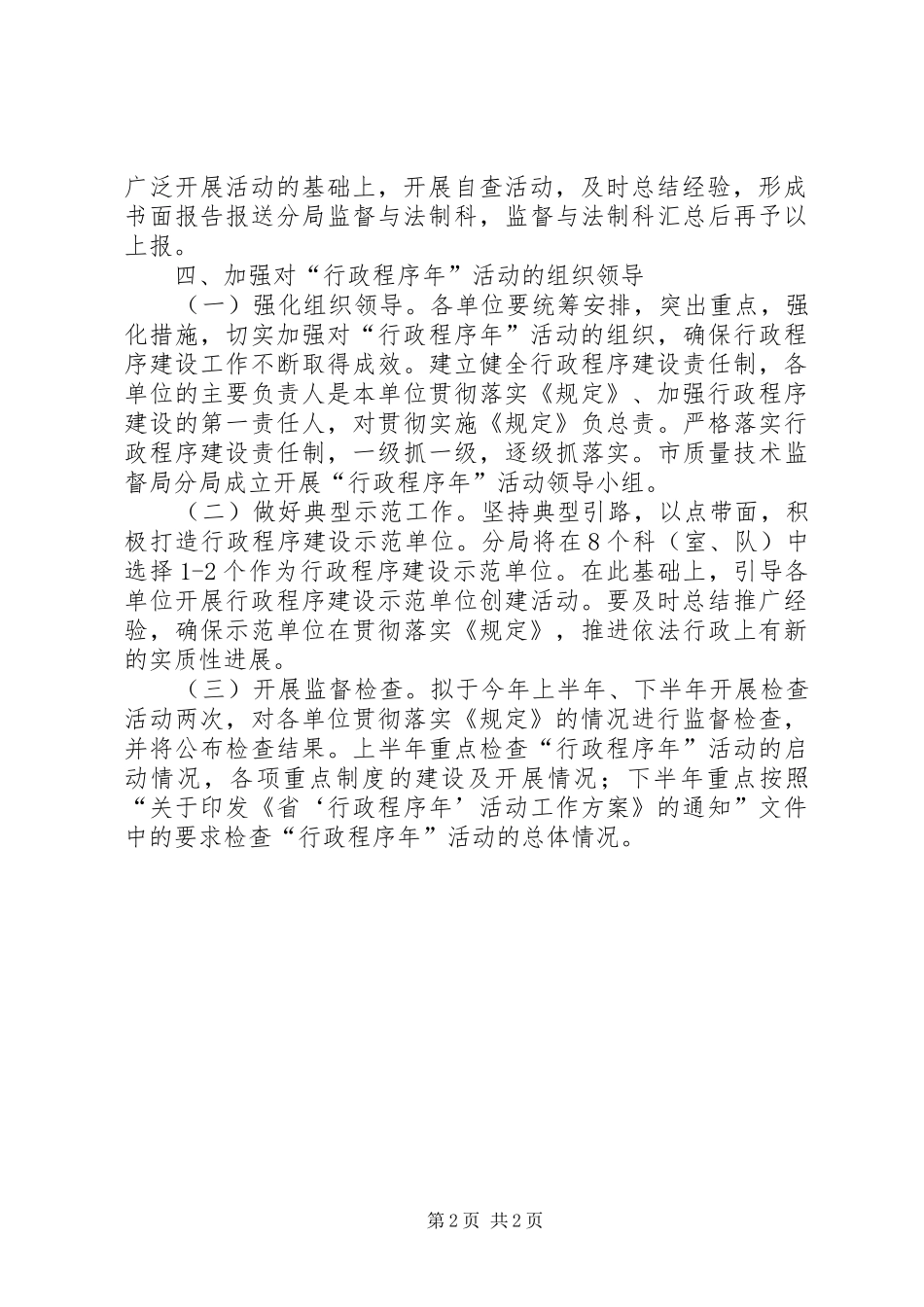 质监局行政程序年工作方案_第2页