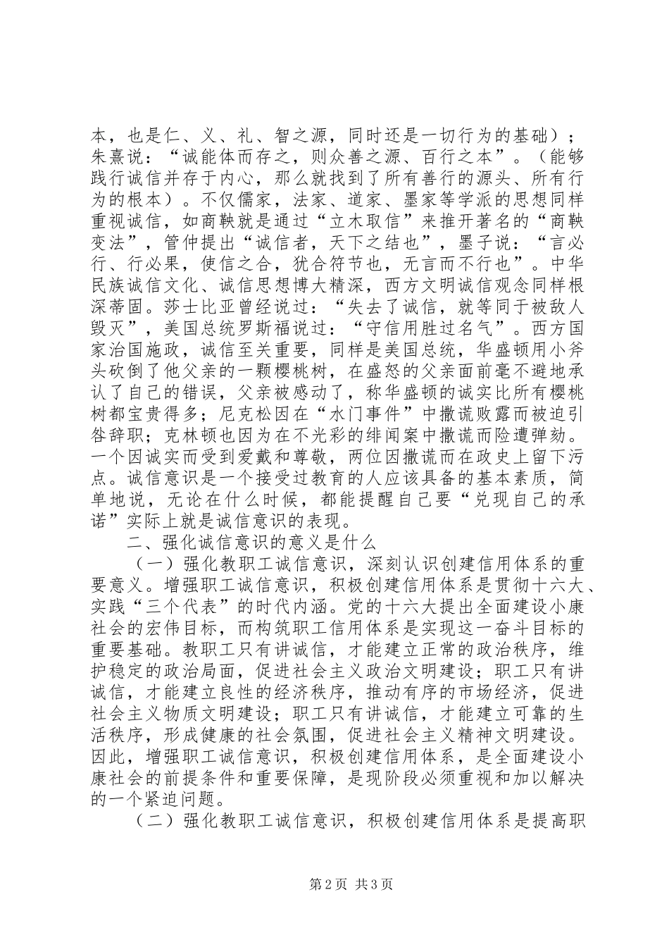 诚信道德讲堂讲稿范文_第2页