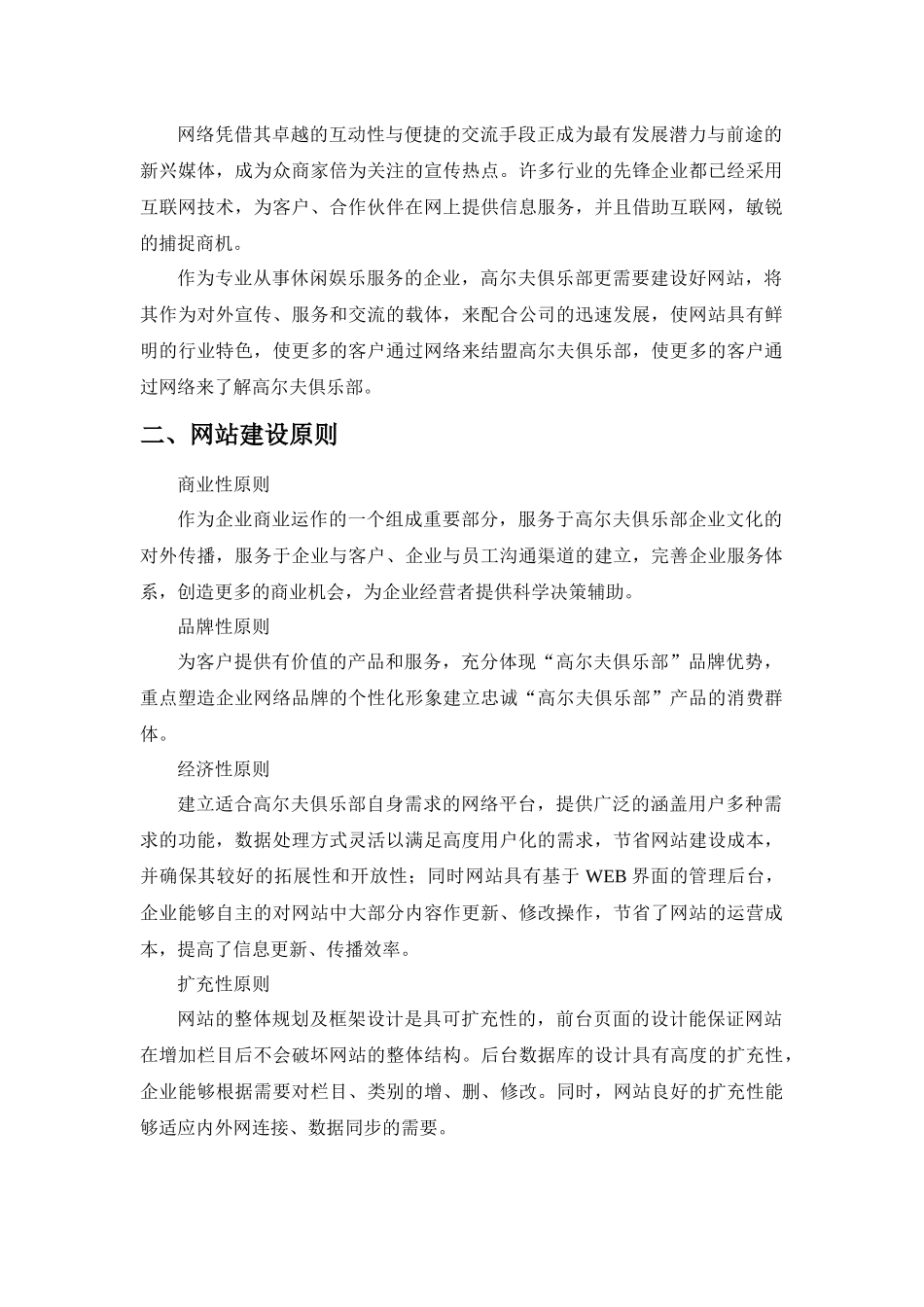 高尔夫网站建设方案_第2页