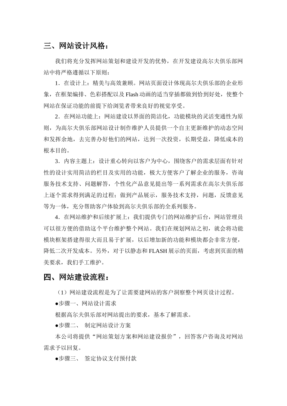 高尔夫网站建设方案_第3页