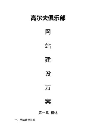 高尔夫网站建设方案