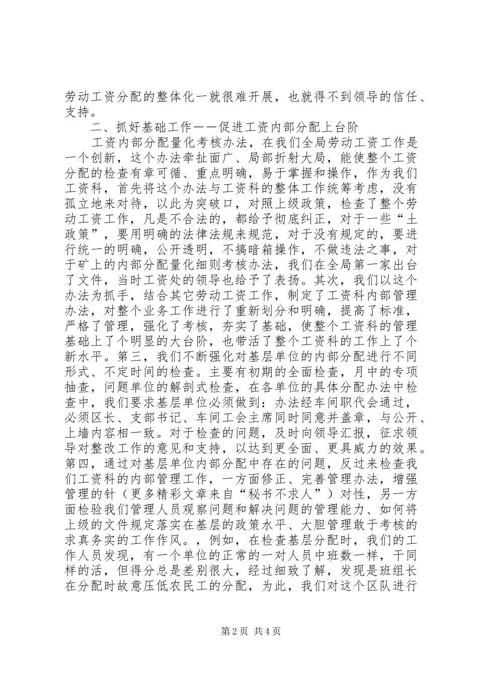 在公司劳动工资管理现场会上的发言稿 (3)_第2页