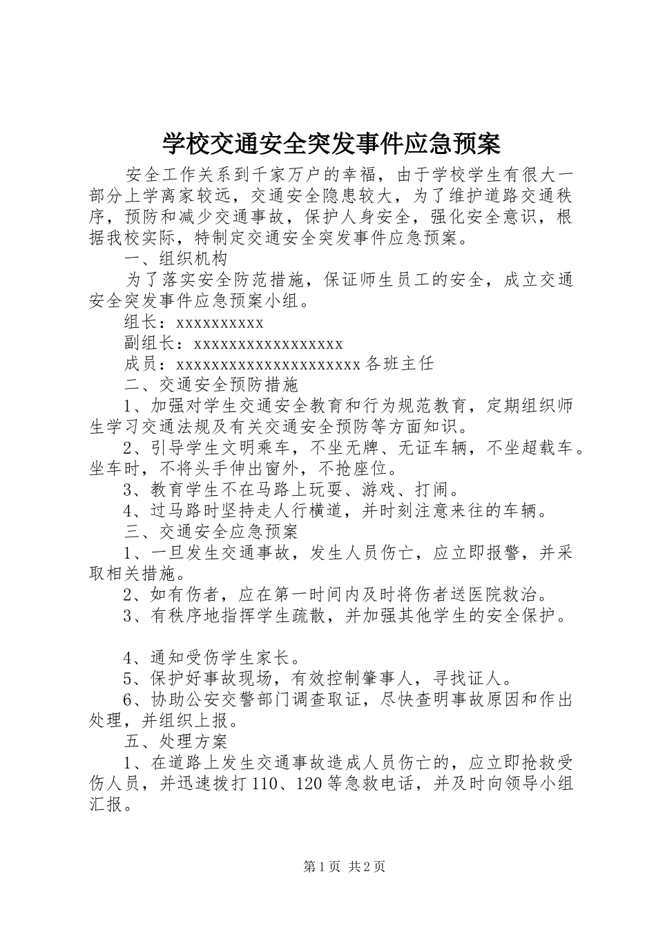 学校交通安全突发事件应急预案_第1页