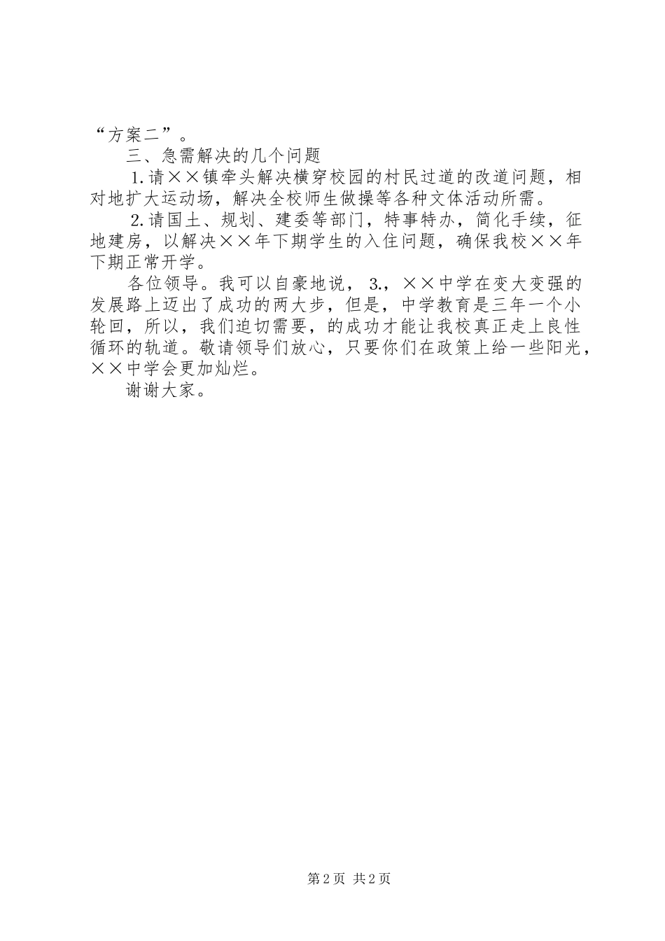 学校校长欢迎县领导现场办公的发言稿 (2)_第2页