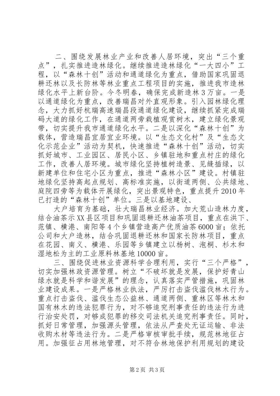 在全县深化农村改革工作推进会上的发言稿国土局 (2)_第2页