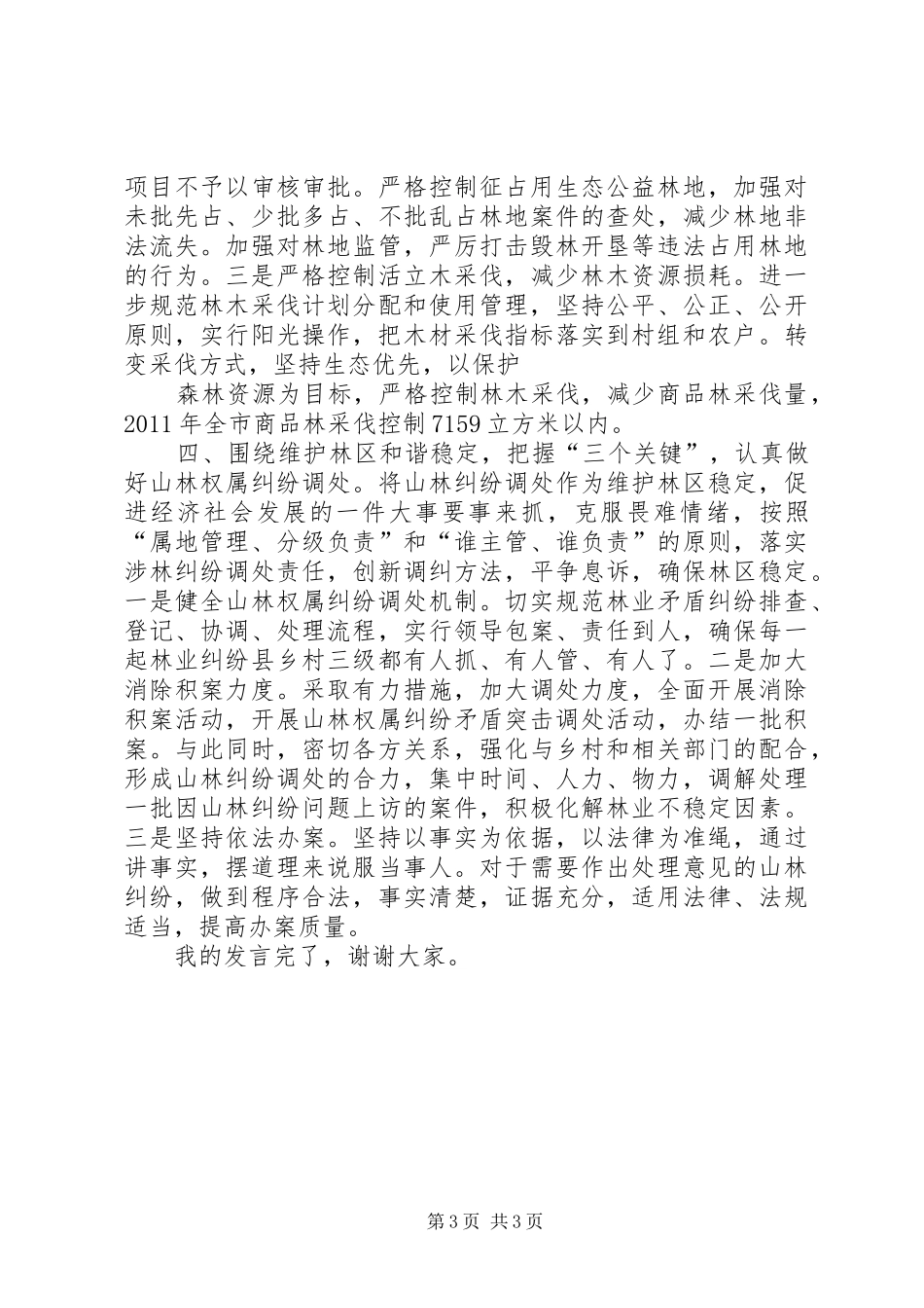 在全县深化农村改革工作推进会上的发言稿国土局 (2)_第3页