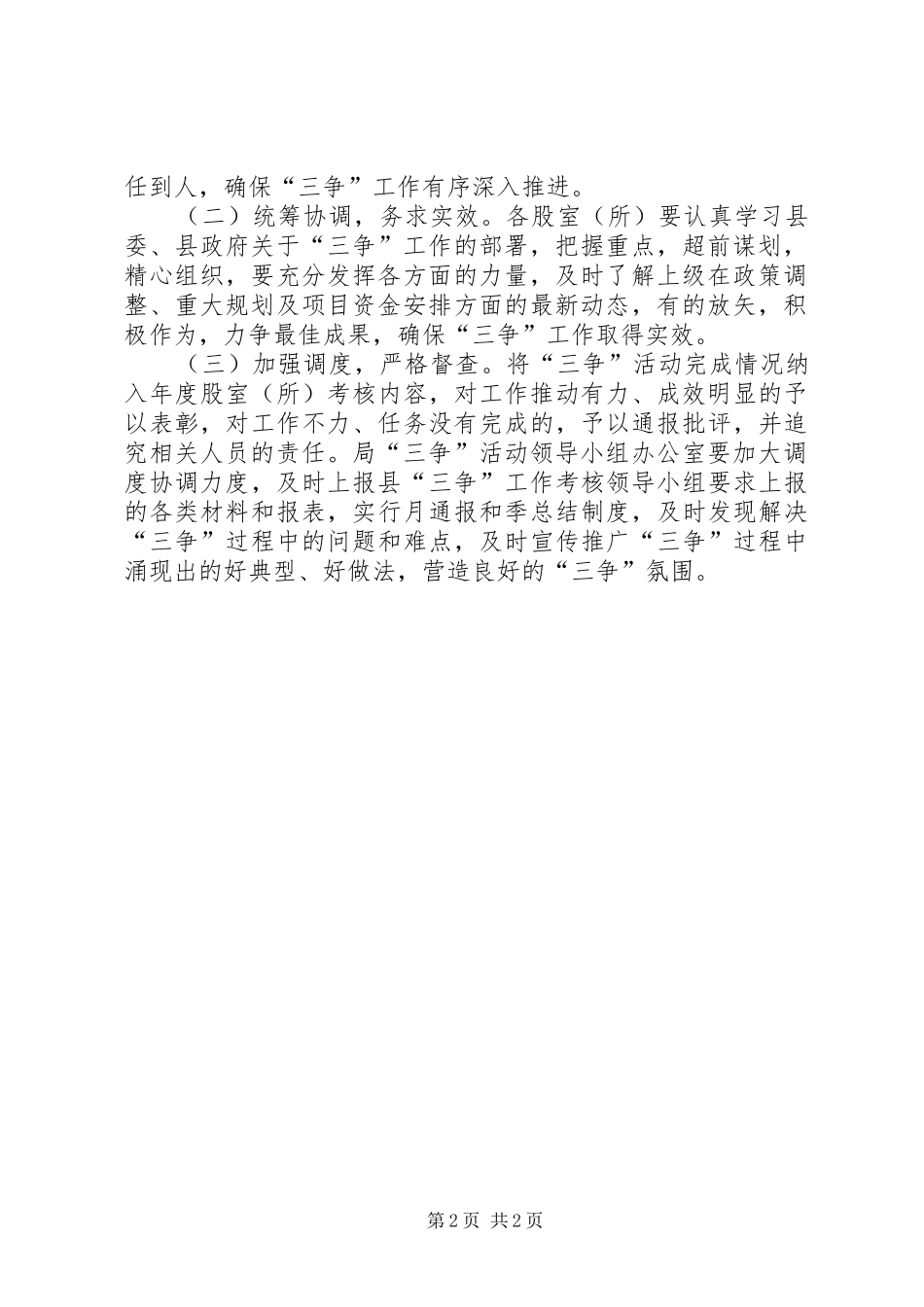 食药监局三争工作实施方案_第2页
