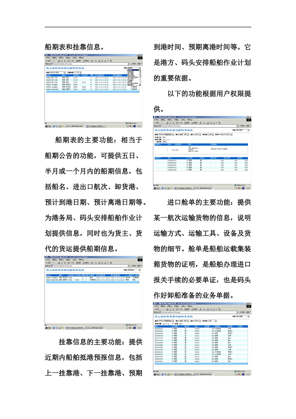 箱运公司的电子商务方案(1)_第2页