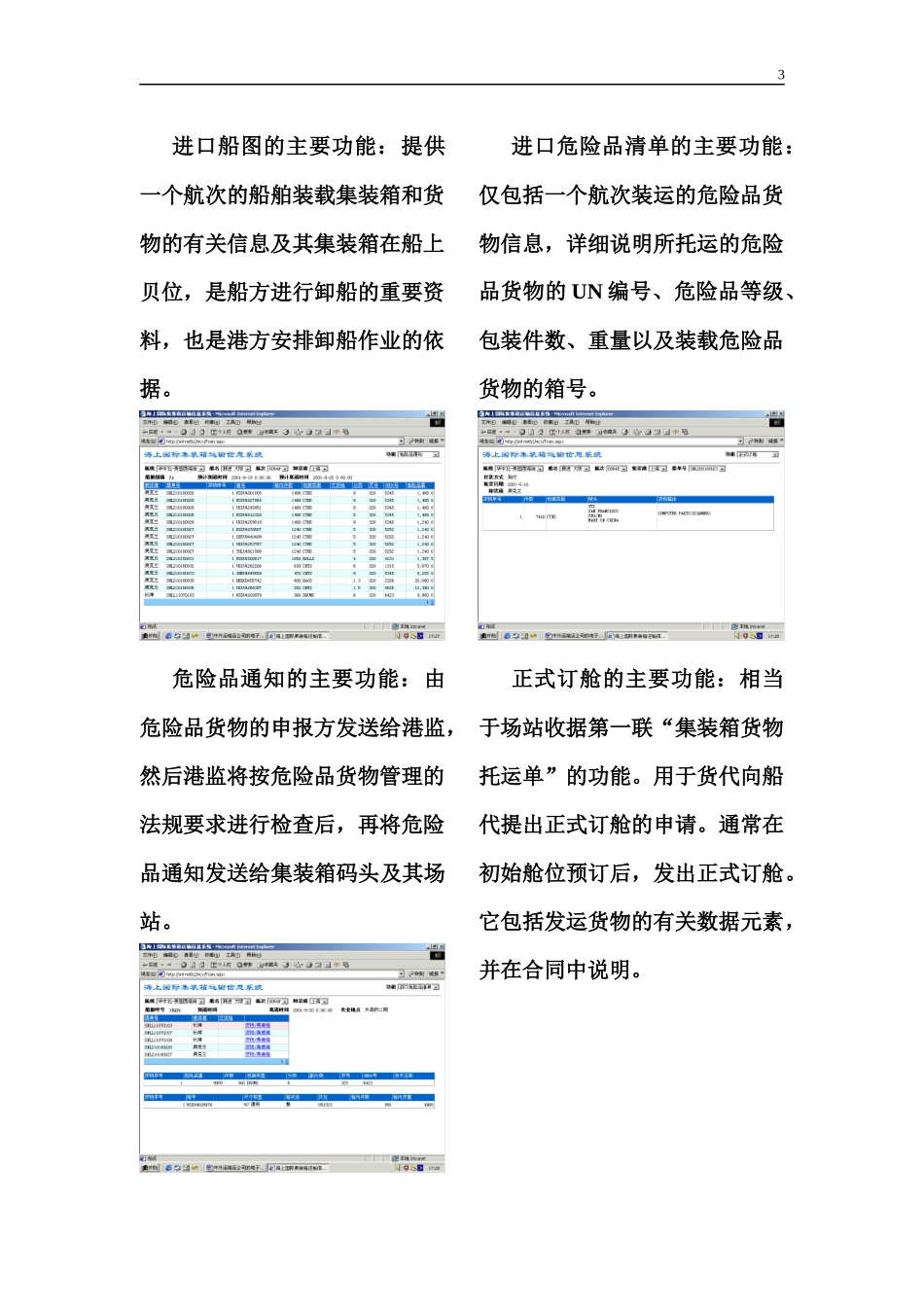 箱运公司的电子商务方案(1)_第3页