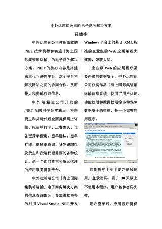 箱运公司的电子商务方案(1)