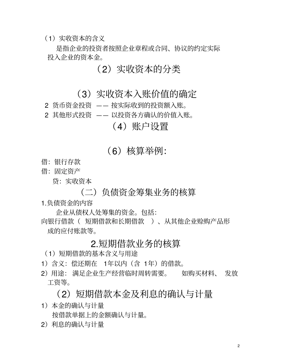 制造业企业主要经济业务的核算_第2页