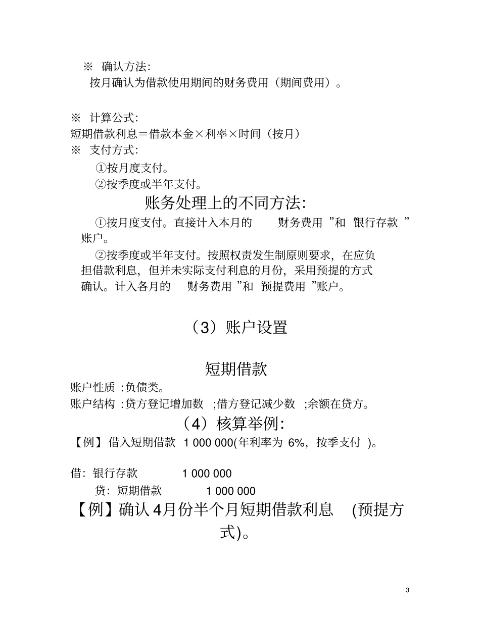 制造业企业主要经济业务的核算_第3页