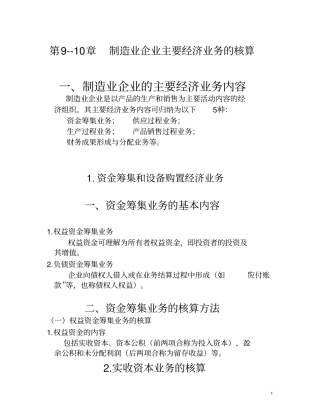 制造业企业主要经济业务的核算