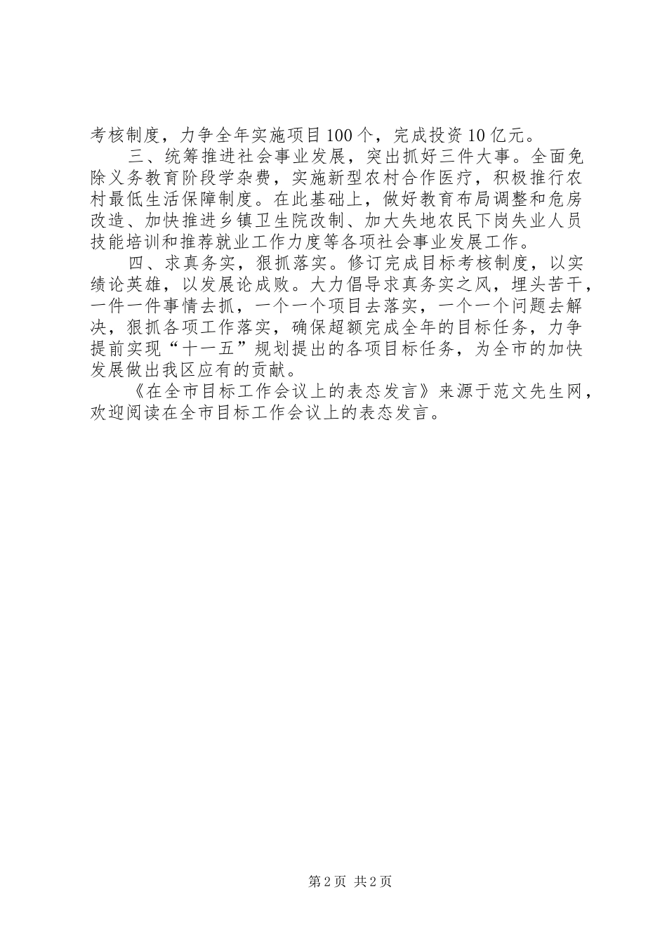 在全市目标工作会议上的表态发言稿_第2页