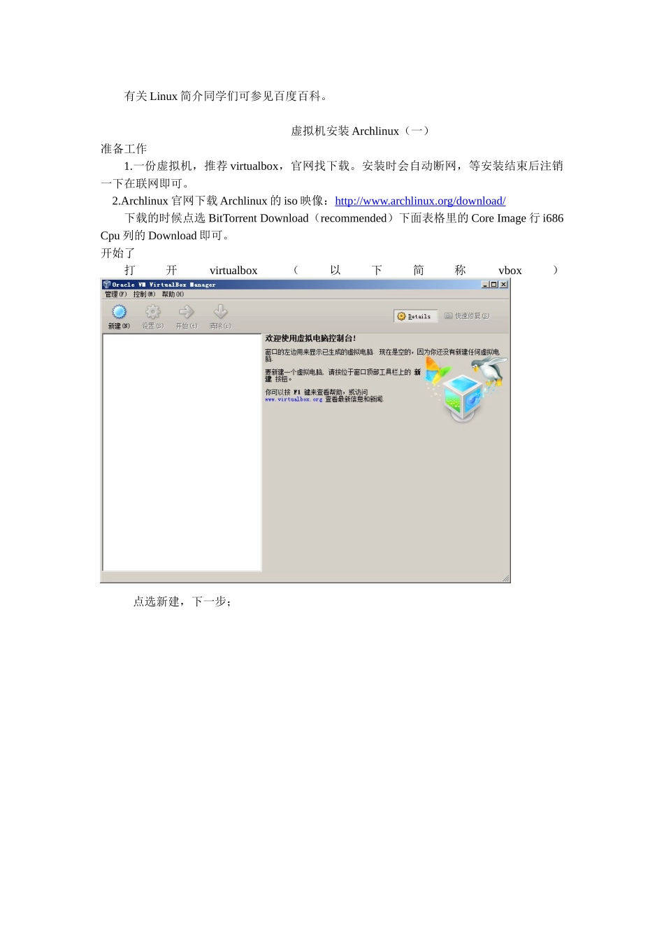 虚拟机安装Archlinux(全_第2页