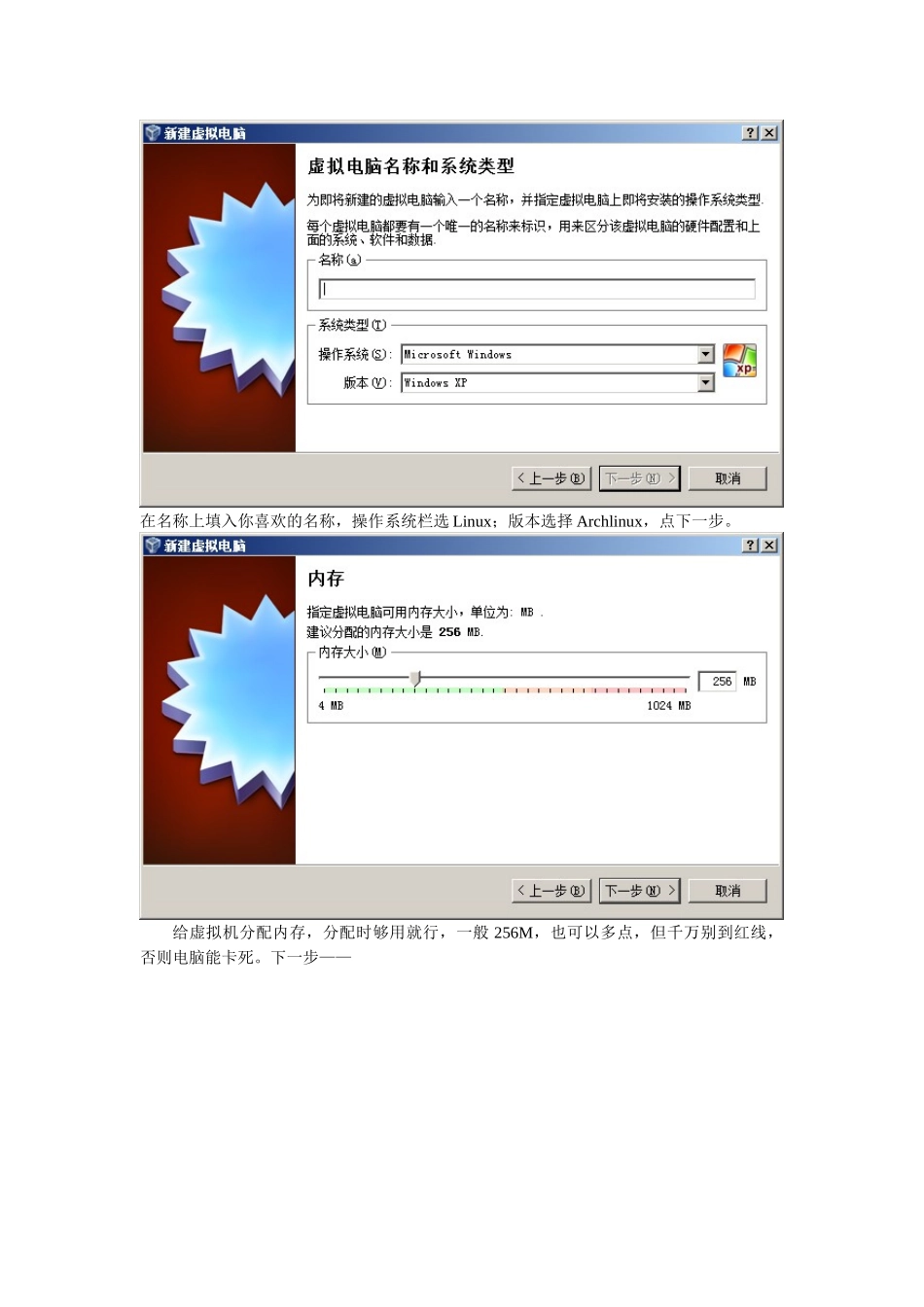 虚拟机安装Archlinux(全_第3页