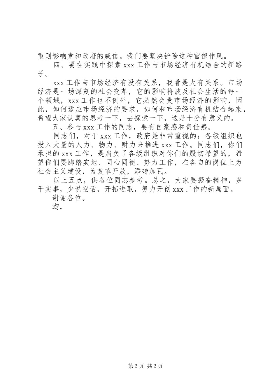 领导同志通用发言公众演讲_第2页