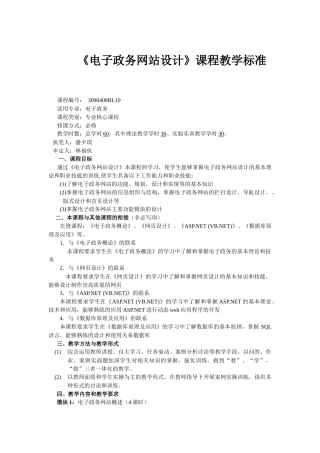 电子政务网站设计