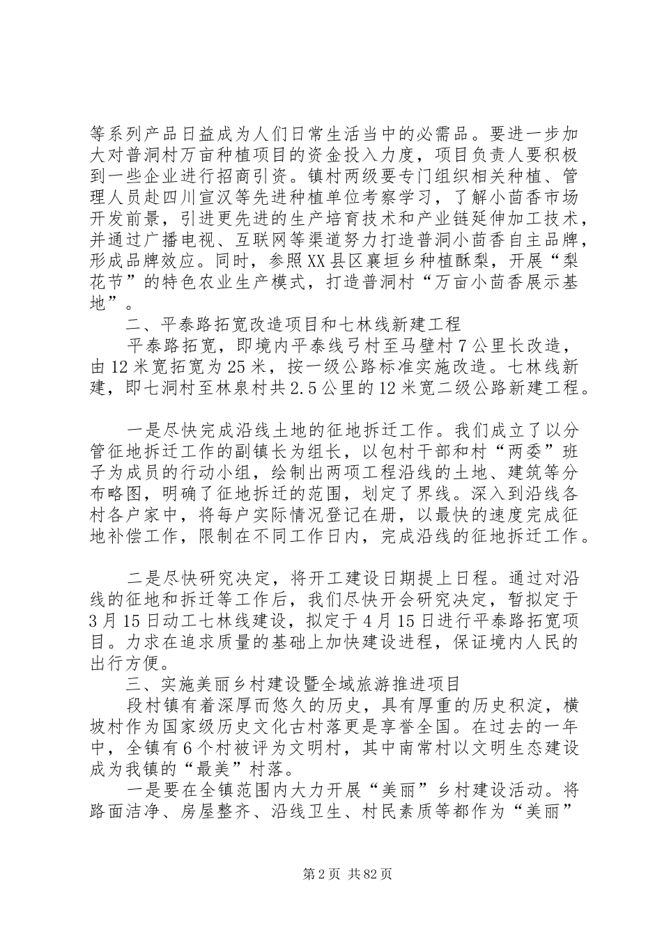 乡村振兴实施方案12篇_第2页