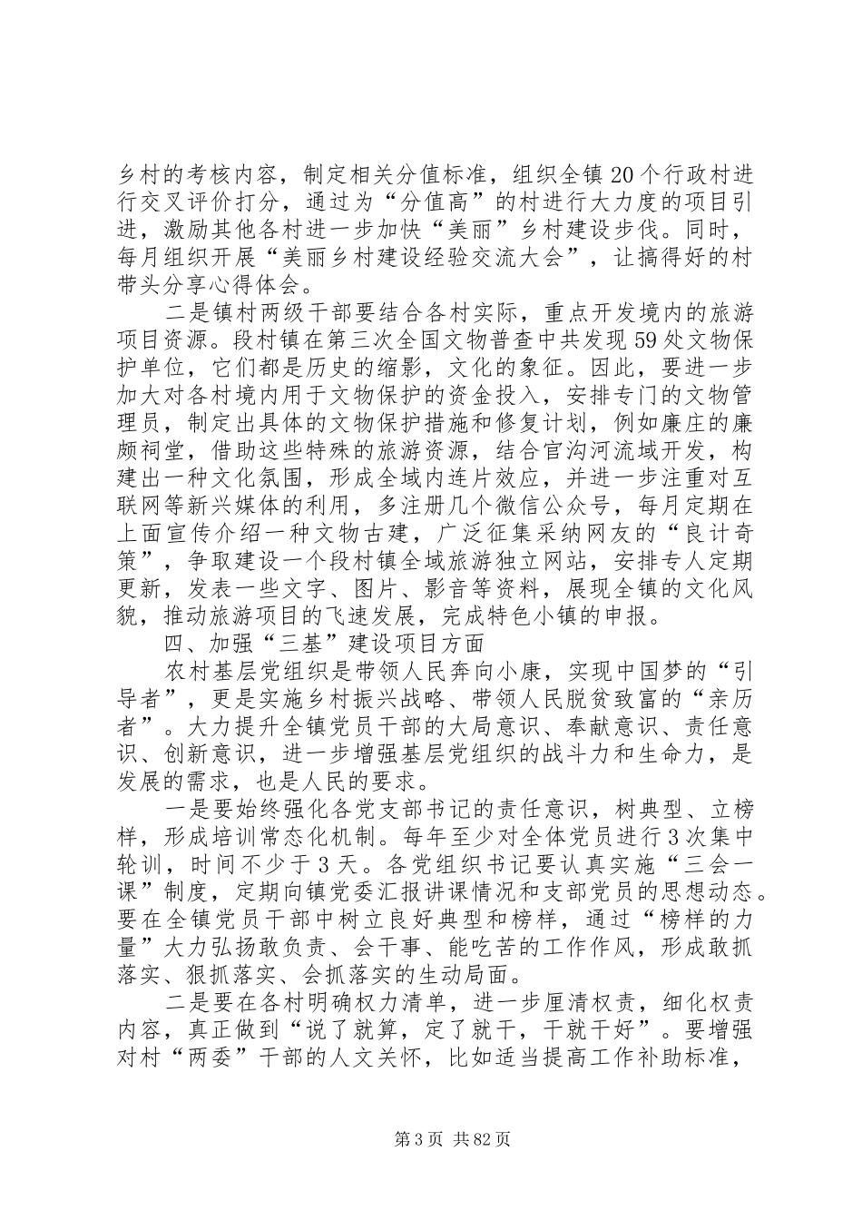 乡村振兴实施方案12篇_第3页