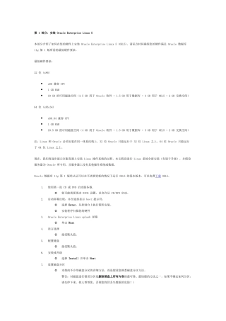 手把手教你如何在 Redhat_linux5 安装oracle 11g_32位