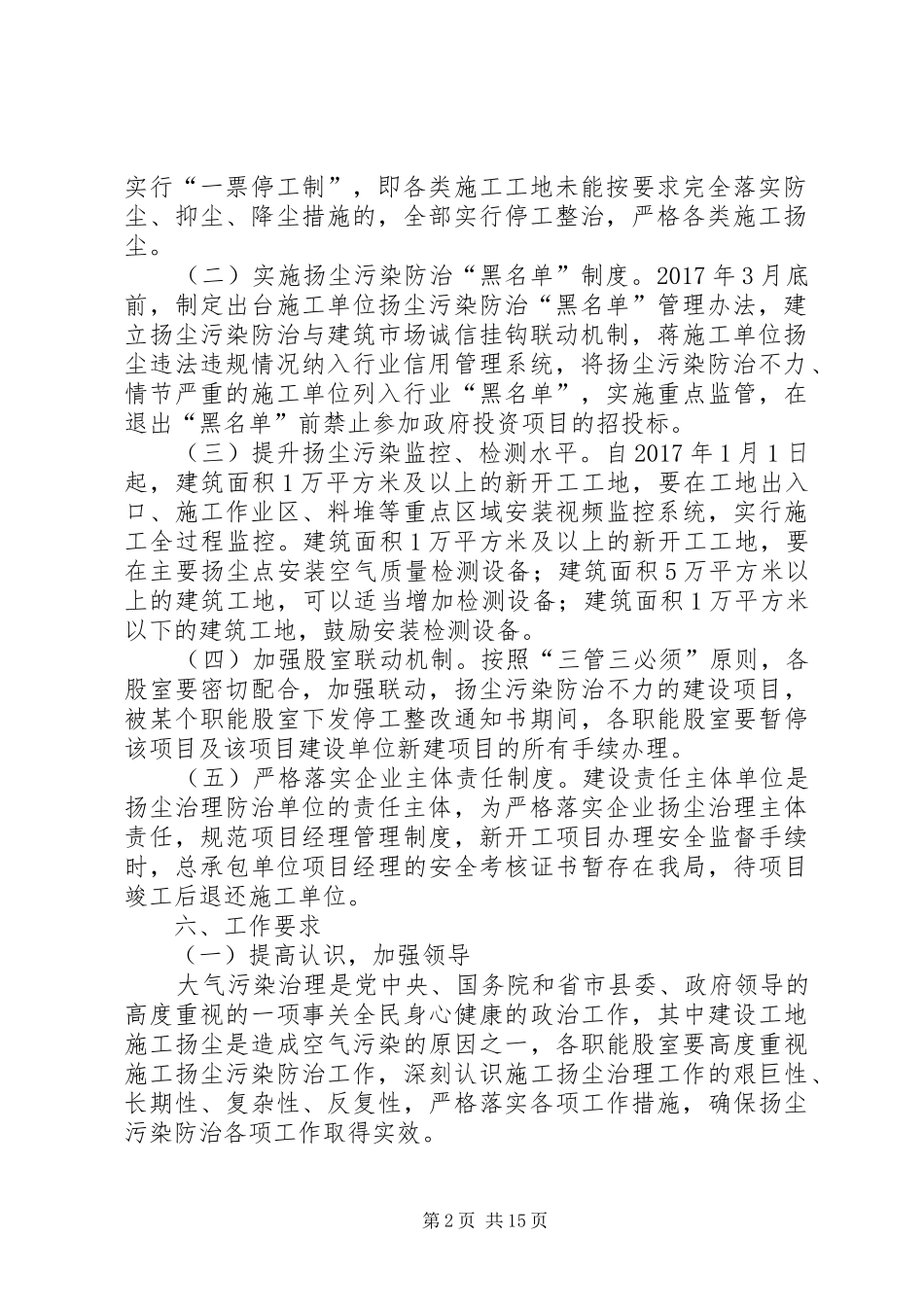 住建局20XX年大气污染实施方案_第2页