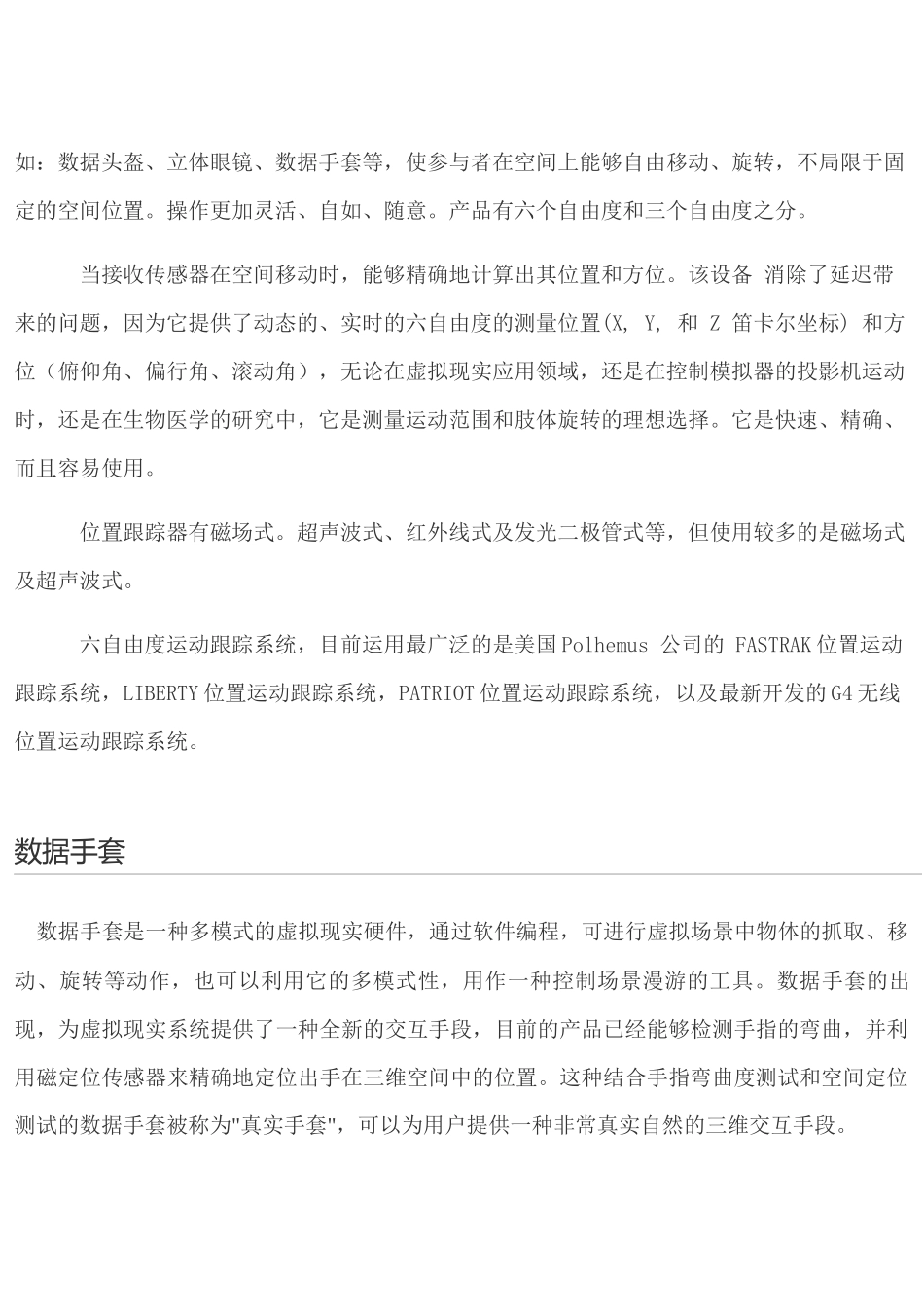 虚拟教育设计方案20_第3页