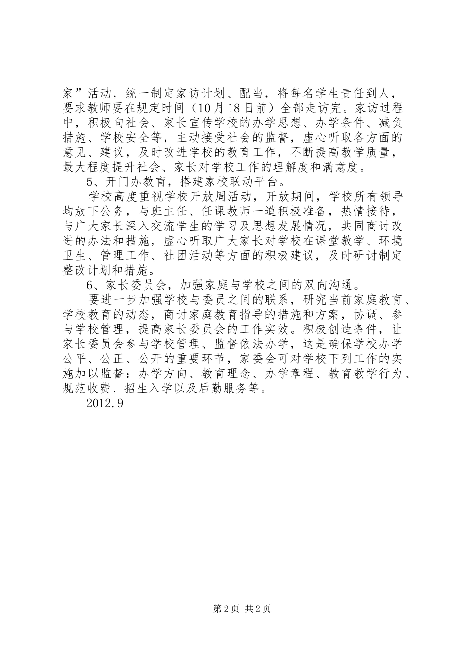 学校群众满意度工作方案_第2页