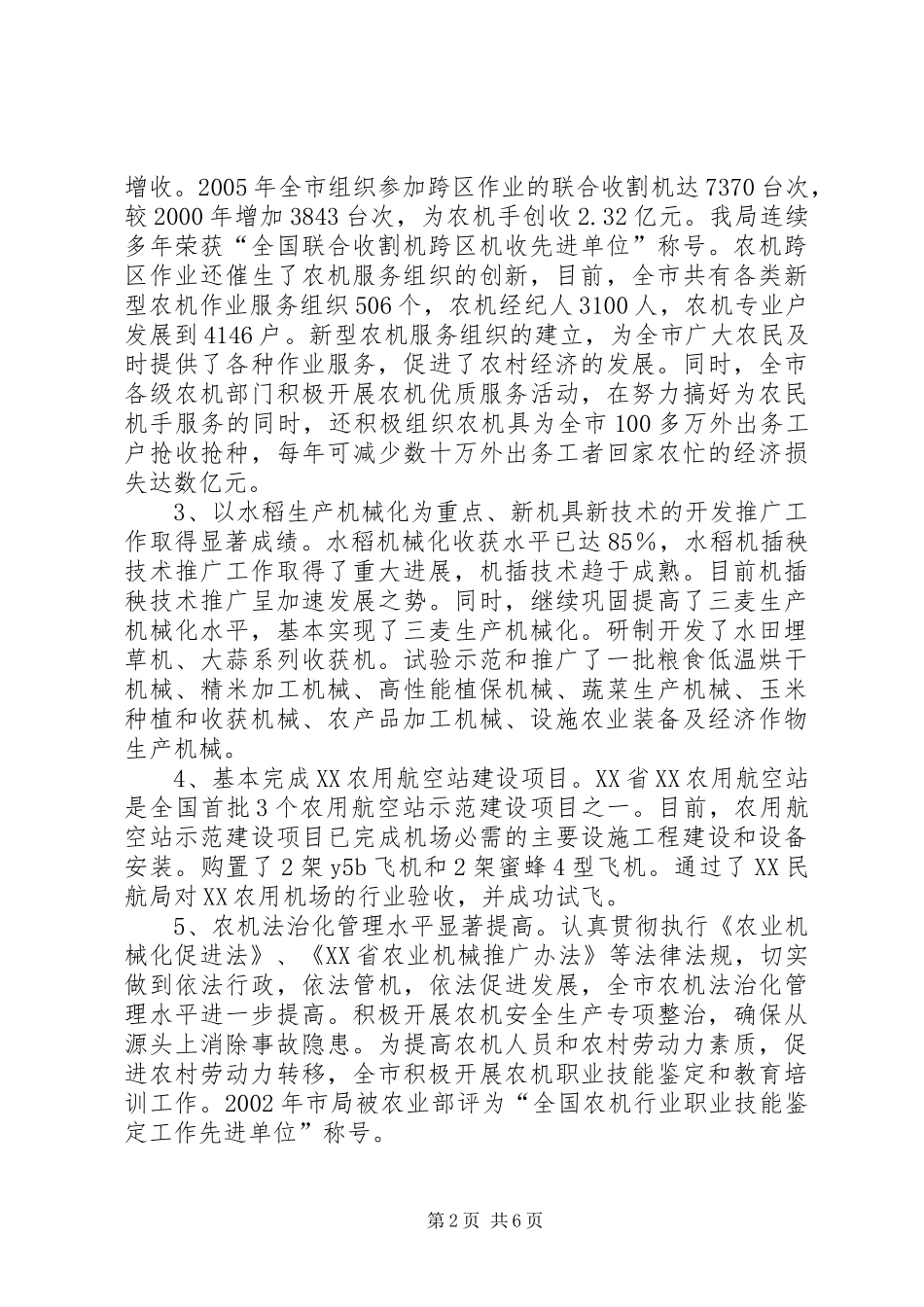 农机局长在全市社会主义新农村建设座谈会上的发言稿 (2)_第2页