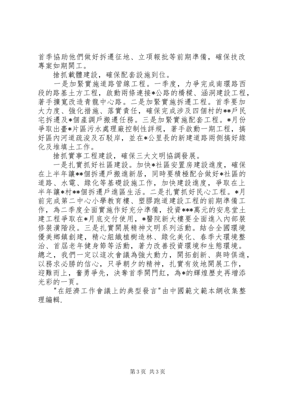 在开发区经济工作会议上的发言稿 (2)_第3页