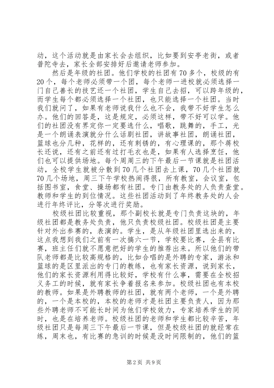 上海学习二级培训讲稿_第2页