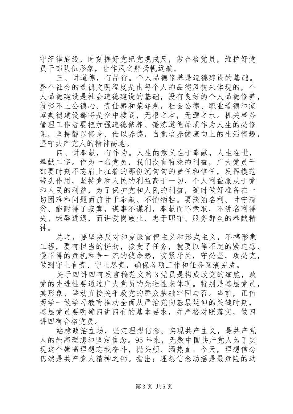 关于四讲四有发言范文_第3页