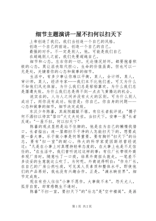 细节主题演讲稿一屋不扫何以扫天下
