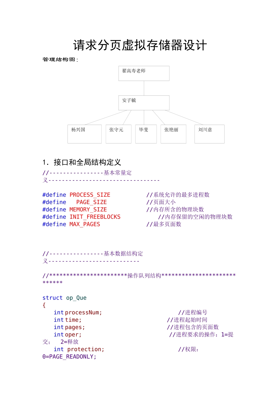 请求分页虚拟存储器设计_第1页