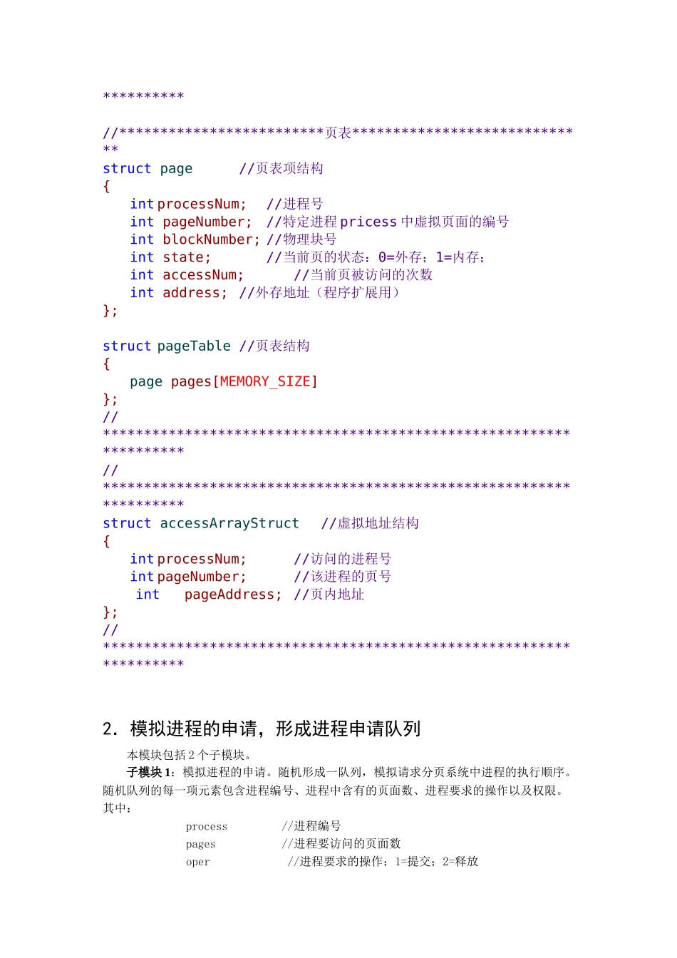 请求分页虚拟存储器设计_第3页