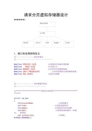 请求分页虚拟存储器设计