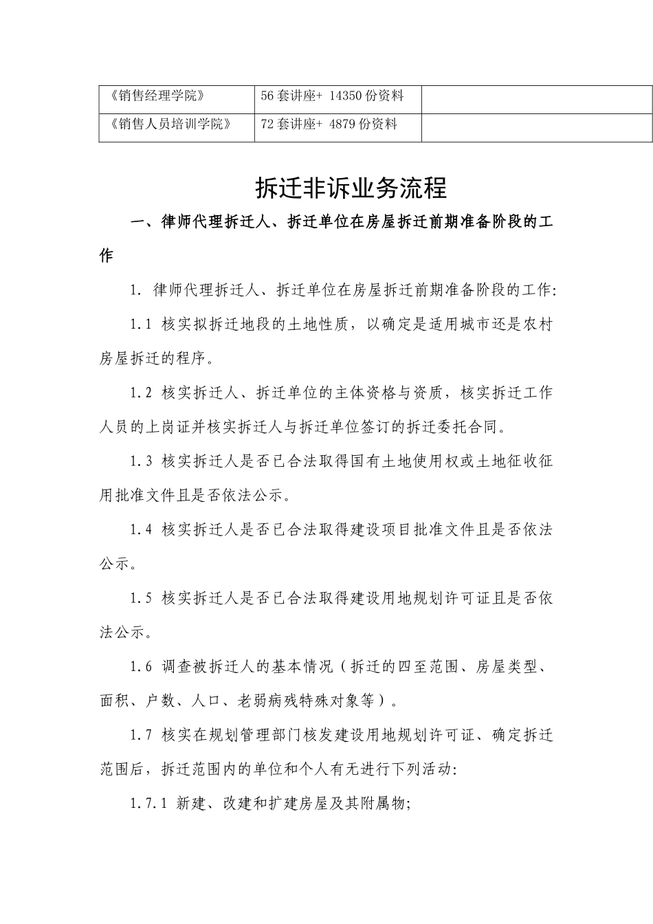 拆迁非诉业务流程概述_第3页