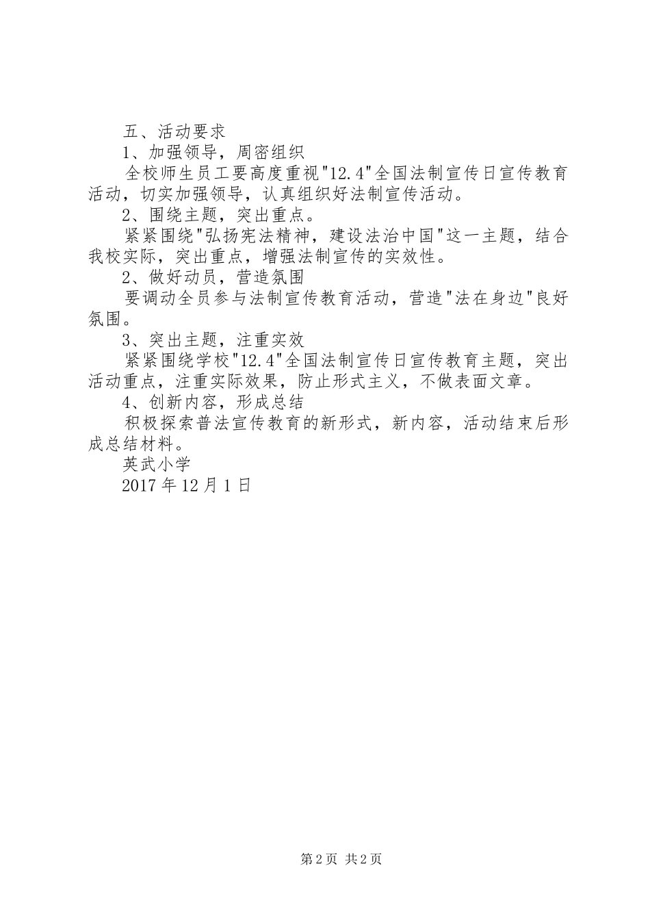 英武小学开展“124”法制宣传日活动方案_第2页