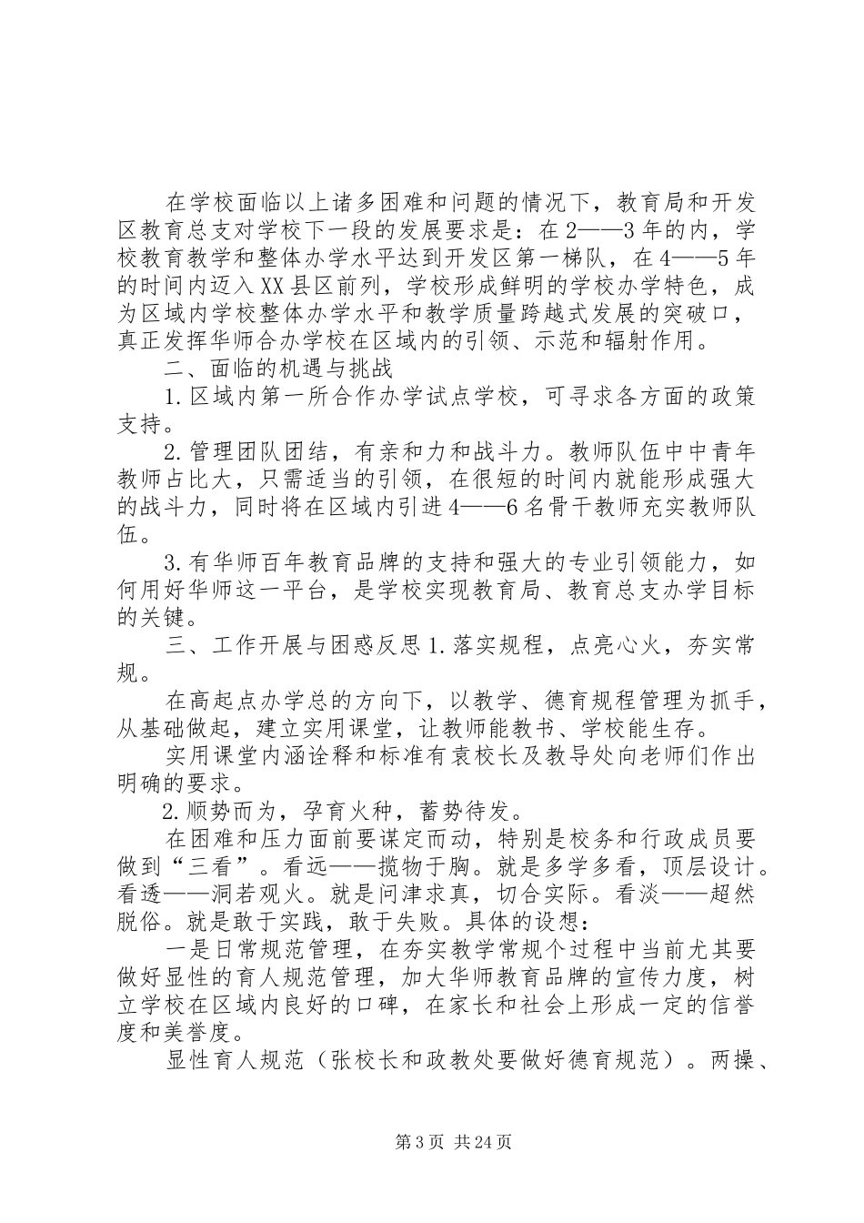 学校课题启动会议上的发言稿_第3页