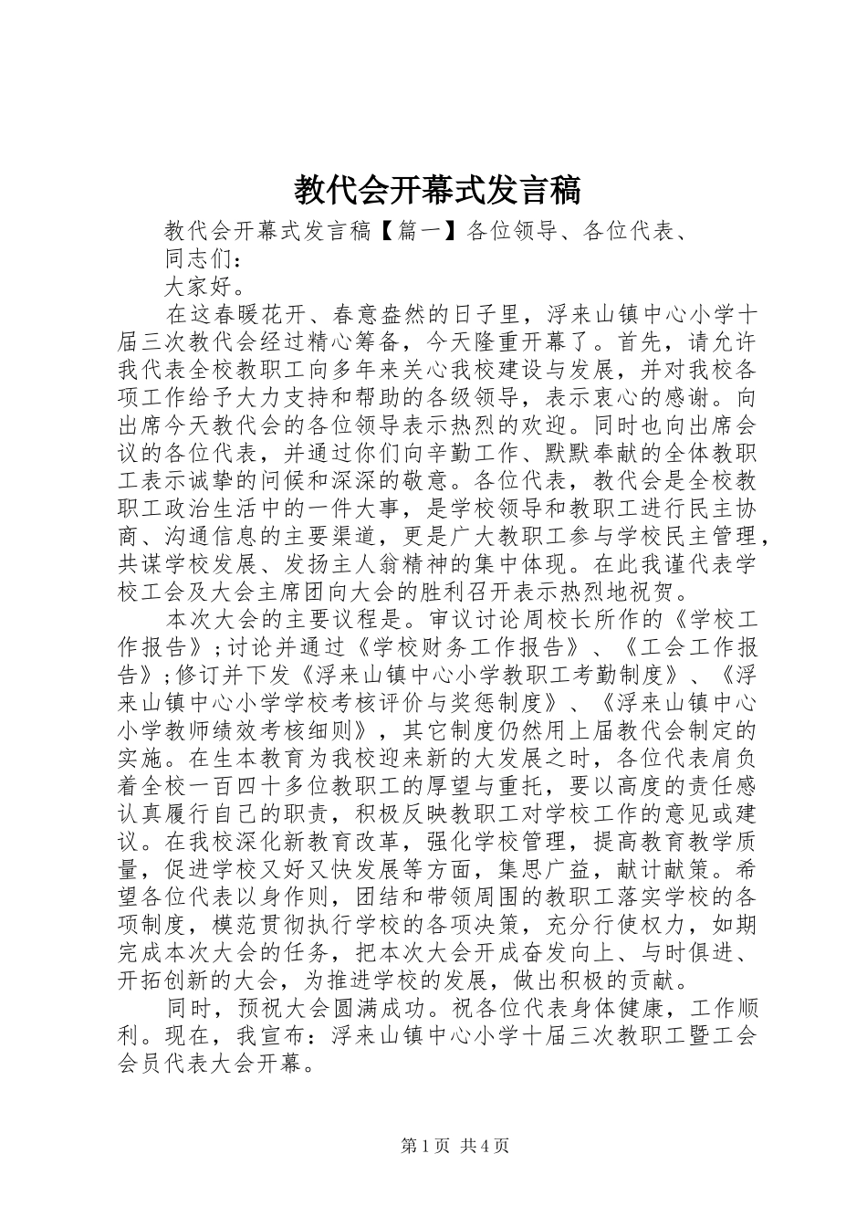 教代会开幕式发言_第1页