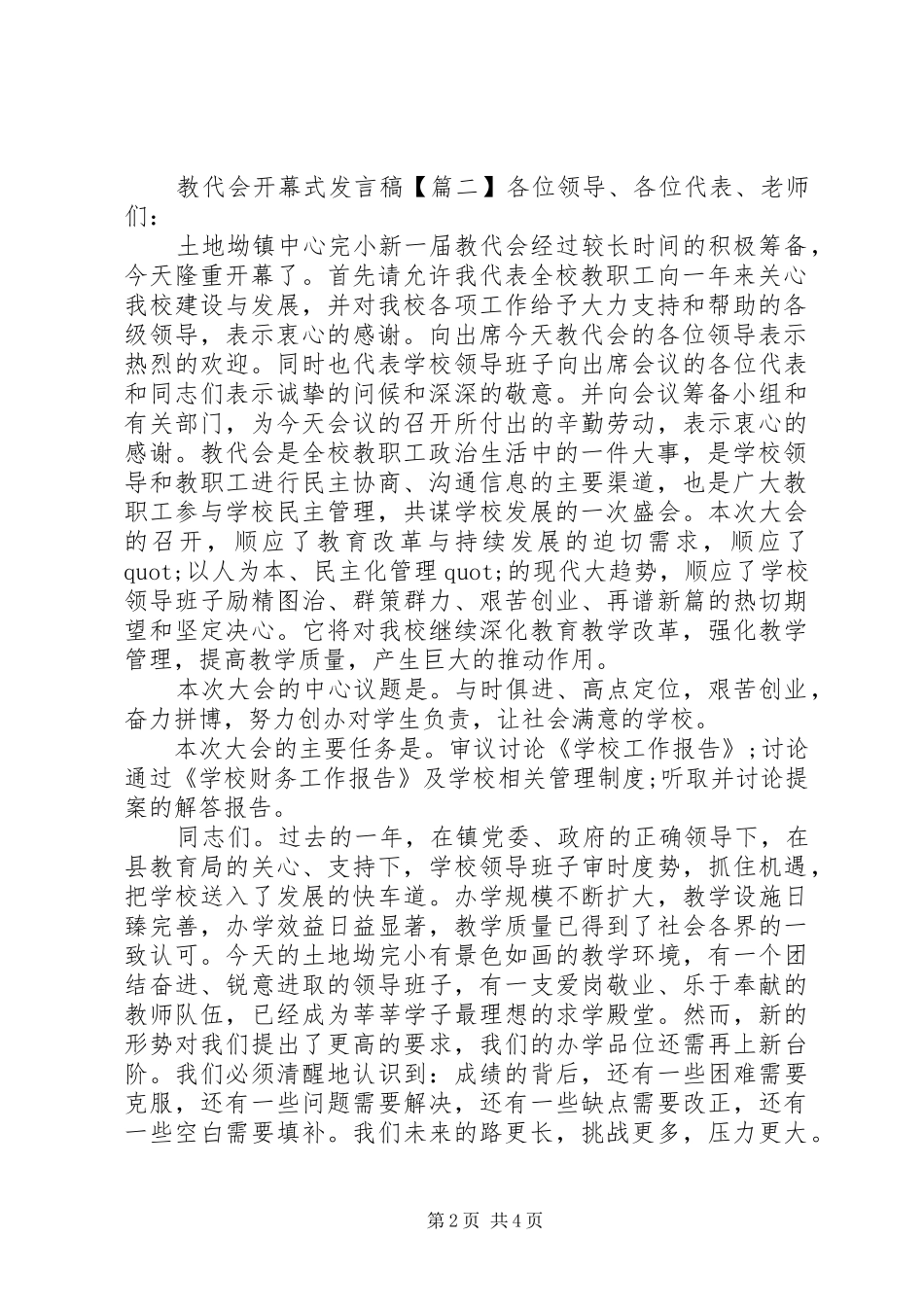教代会开幕式发言_第2页