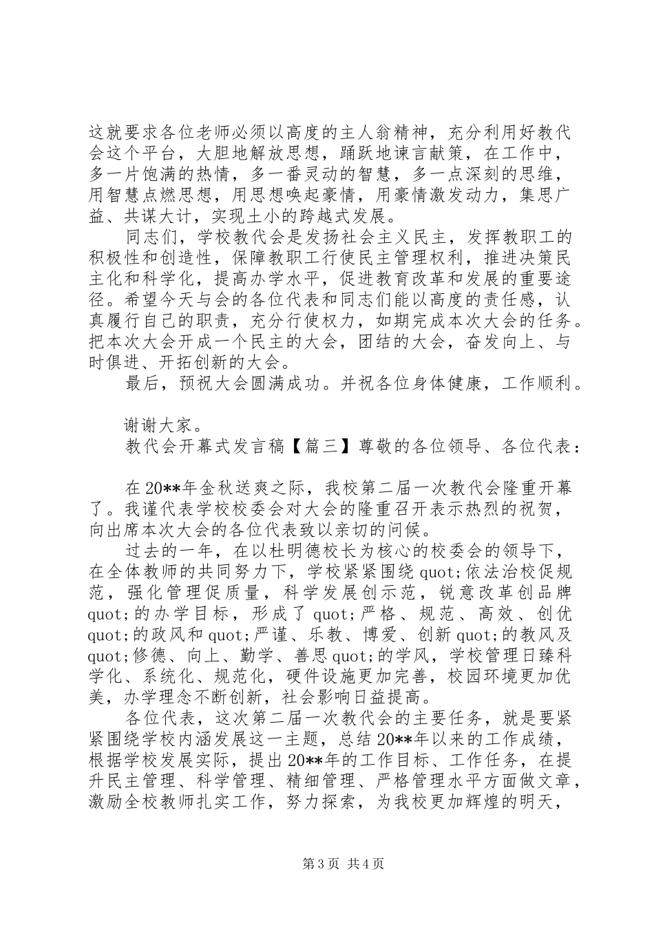 教代会开幕式发言_第3页