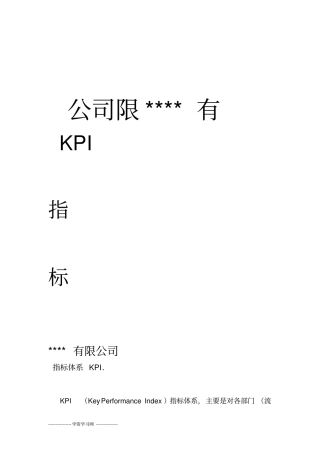 常用KPI指标体系朋友推荐
