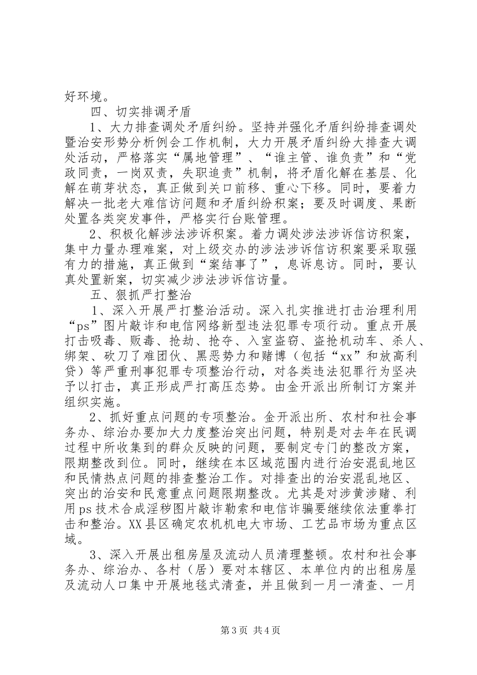 社会管理综合治理民调工作方案_第3页