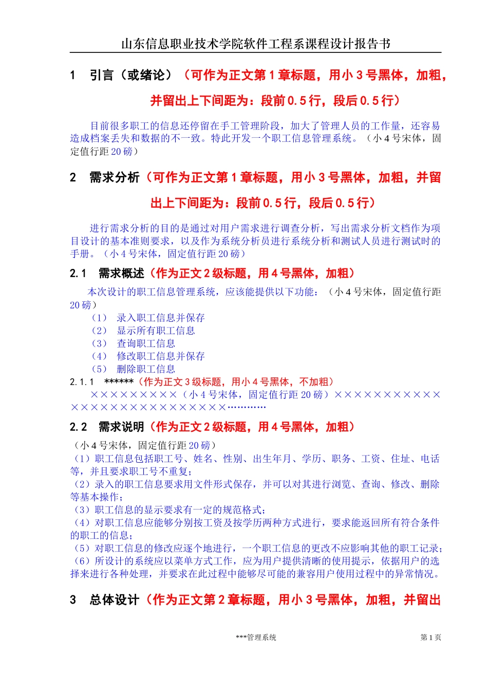 山东信息职业技术学院软件工程系 课程设计报告 示例_第3页
