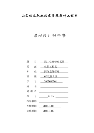 山东信息职业技术学院软件工程系 课程设计报告 示例