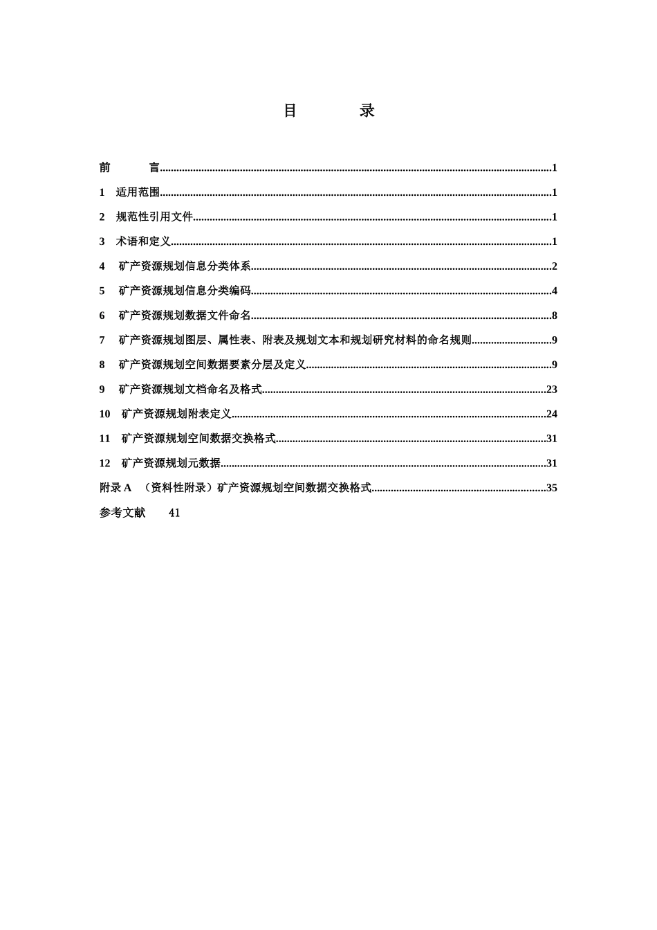 国土资源信息化工作标准_第2页