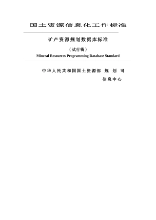 国土资源信息化工作标准